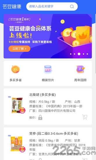 芸豆健康app