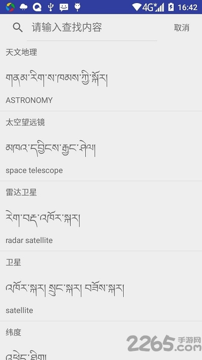 汉藏英辞典手机版