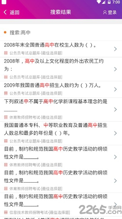 总题库搜答案app