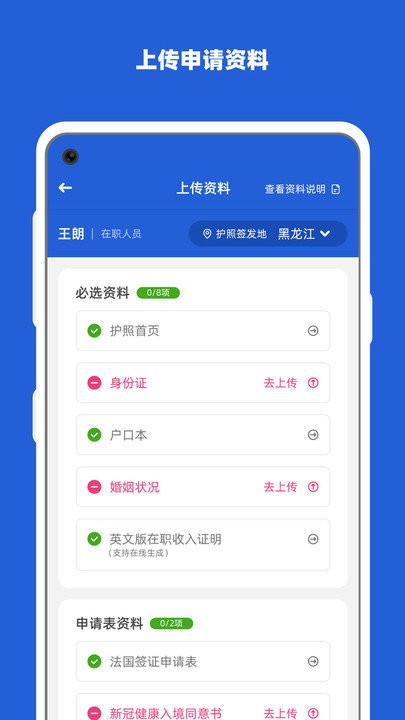 电子护照软件