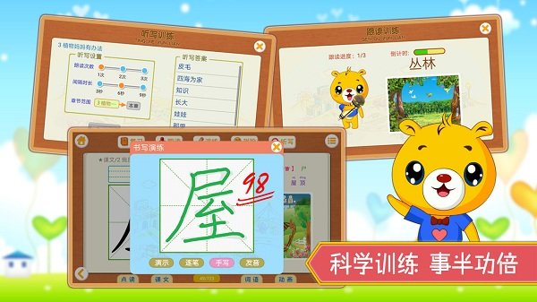 小学语文识字app