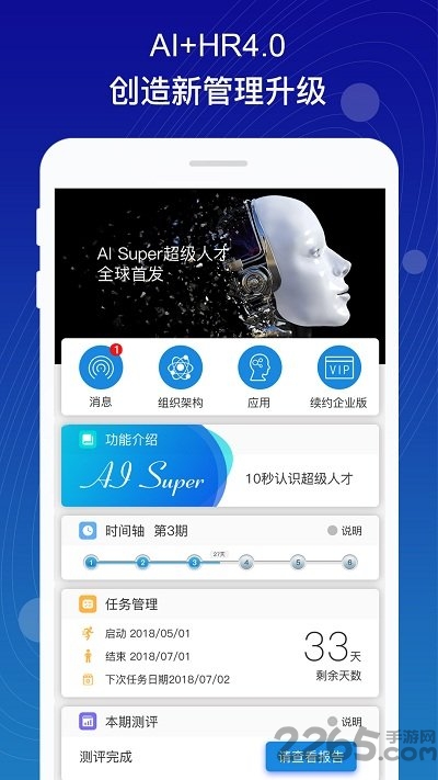 超级人才官方版