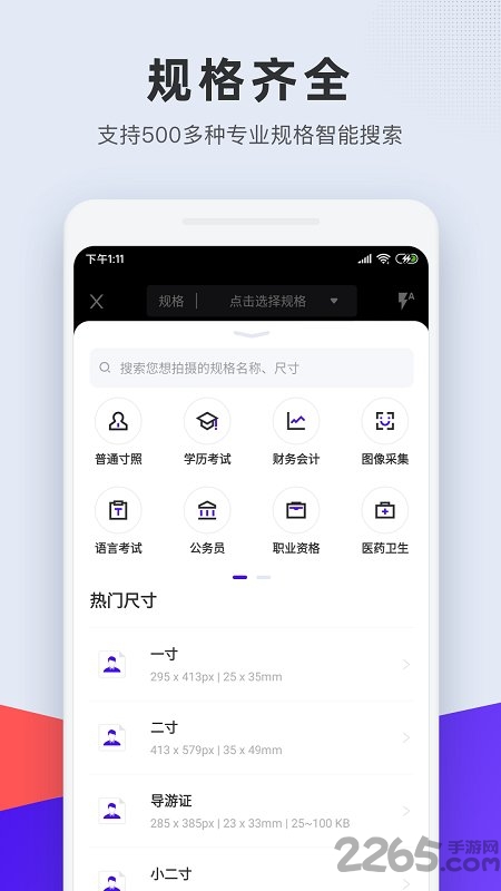 长宽快照下载软件