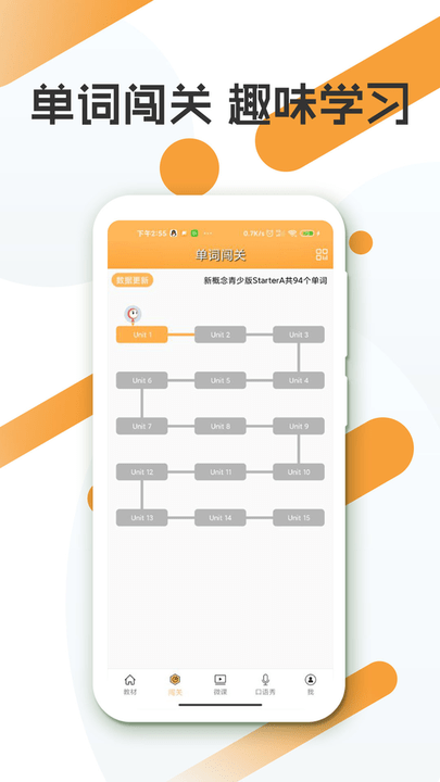 英语口语秀青少版app