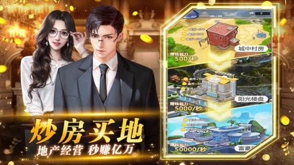 商业帝国模拟器最新版下载