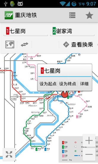重庆地铁软件