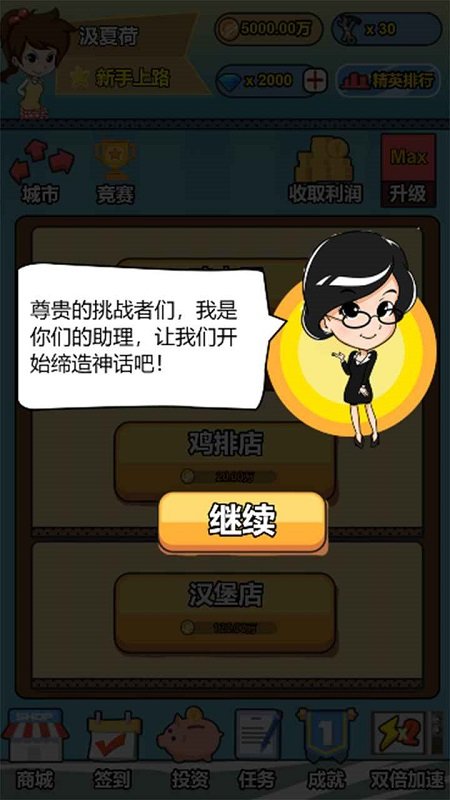 投资界精英游戏