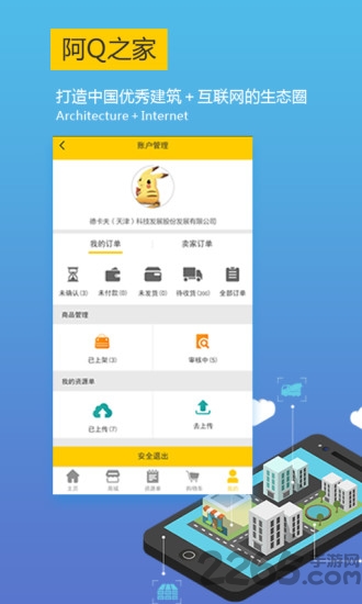 德卡夫阿q之家手机版
