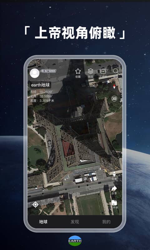 地球地图软件(改名Earth地球)