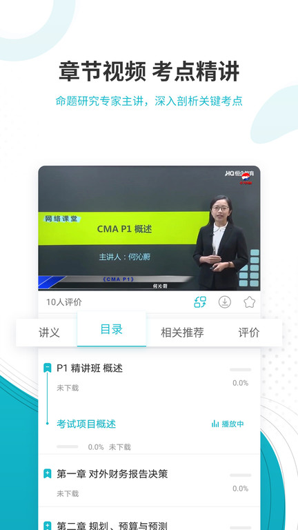 会计从业准题库app(改名管理会计师准题库)