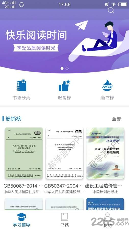 建筑学习辅导最新版