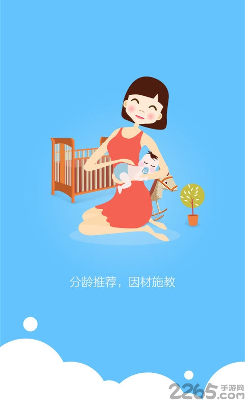 启蒙早教绘本故事手机版