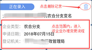 河南掌上登记app变更登记教程