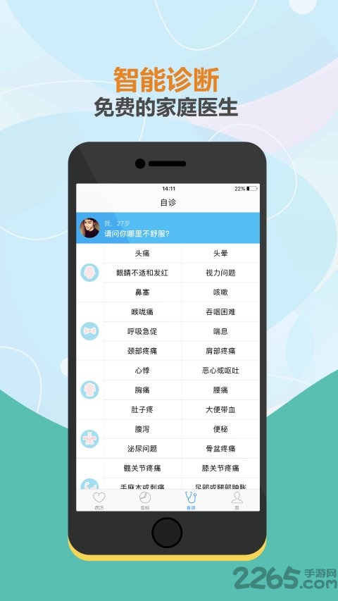 小明家庭医生app