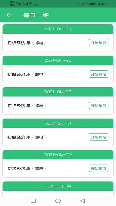 初级经济师邮电专业app