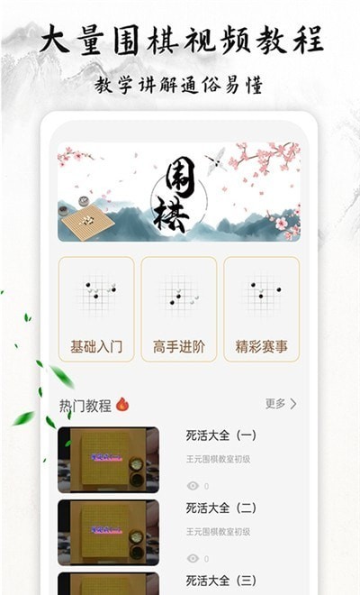 围棋轻松学手机版