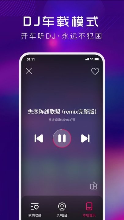 酷狗DJ应用下载