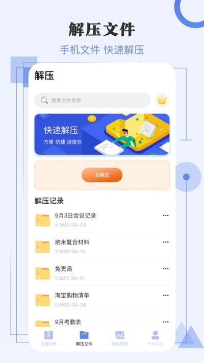 zip极速解压缩客户端(改名zip解压缩)