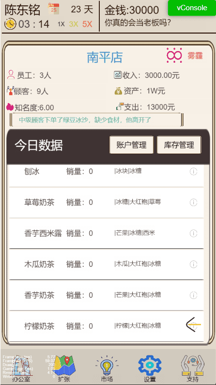 奶茶店模拟器手机版