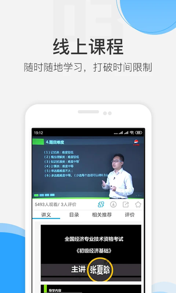经济师考试准题库软件