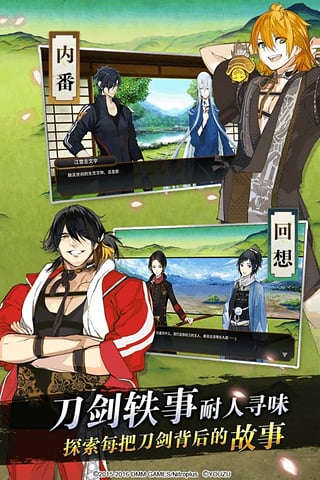 刀剑乱舞国服公测版
