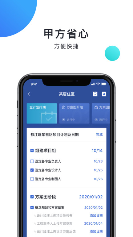 共点建筑app