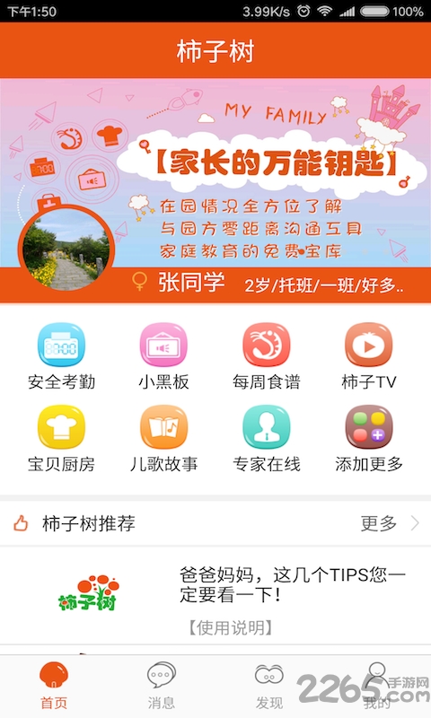 柿子树早期教育app