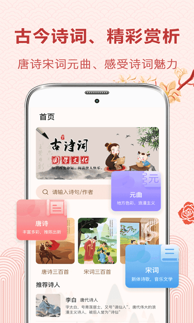 古诗词典读app(改名唐诗宋词)