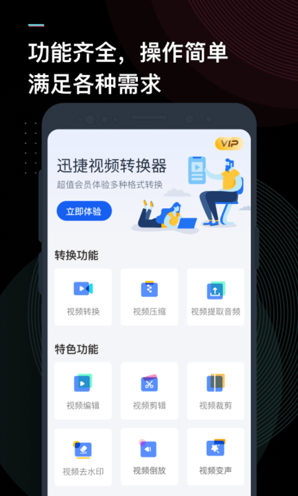 手机迅捷视频转换器官方版