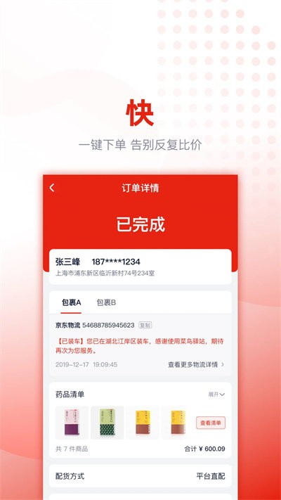 好药优选软件