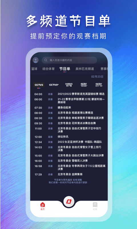 央视体育app