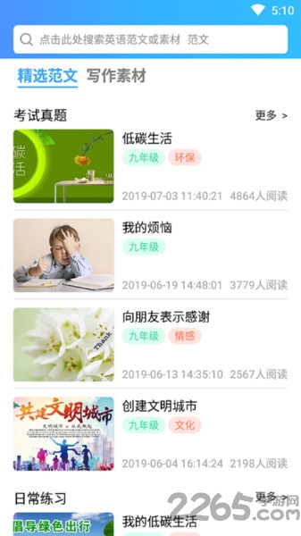 英语秘籍软件下载