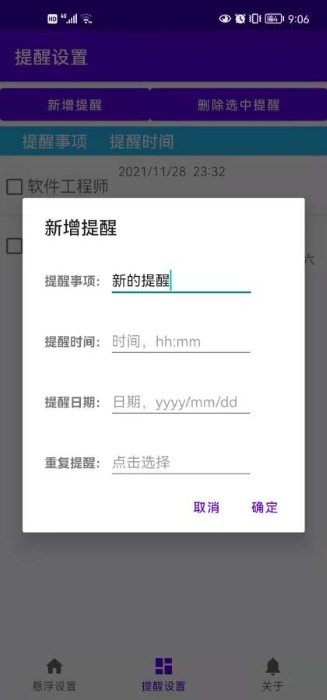 悬浮提醒下载