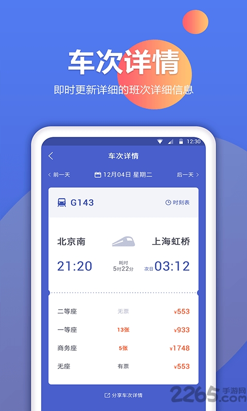 机票预订助手app客户端下载