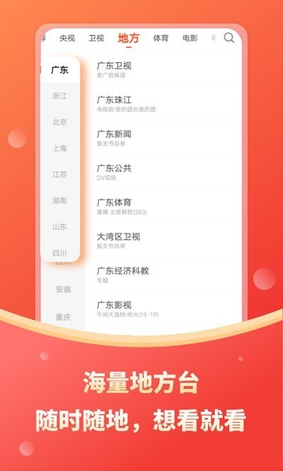 手机电视直播app