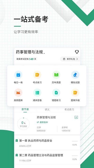 执业药师准题库app软件