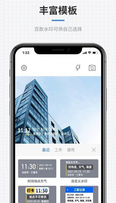 咔咔全能水印相机手机版