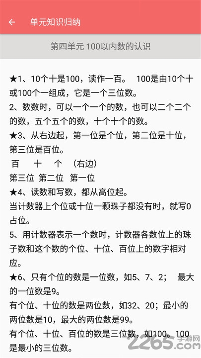 一年级下册数学帮app