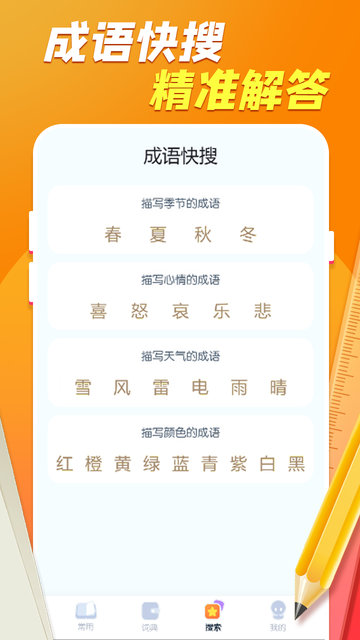虎年猜成语app