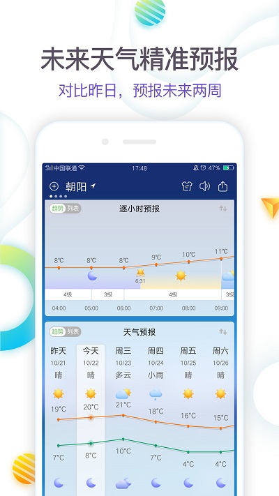 360天气app官方版