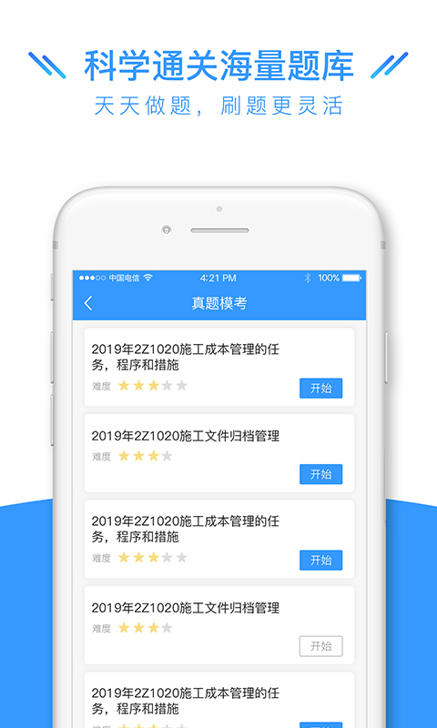 建造师全题库最新版