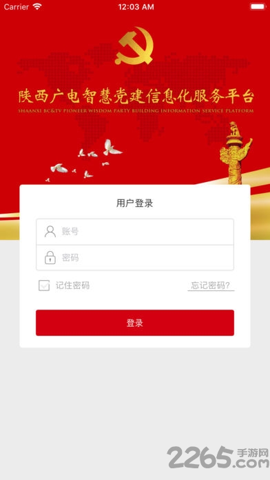 陕西广电智慧党建手机客户端