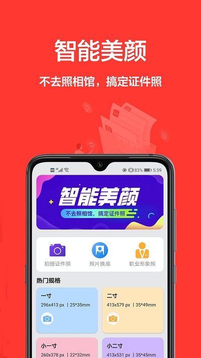 一寸照片软件