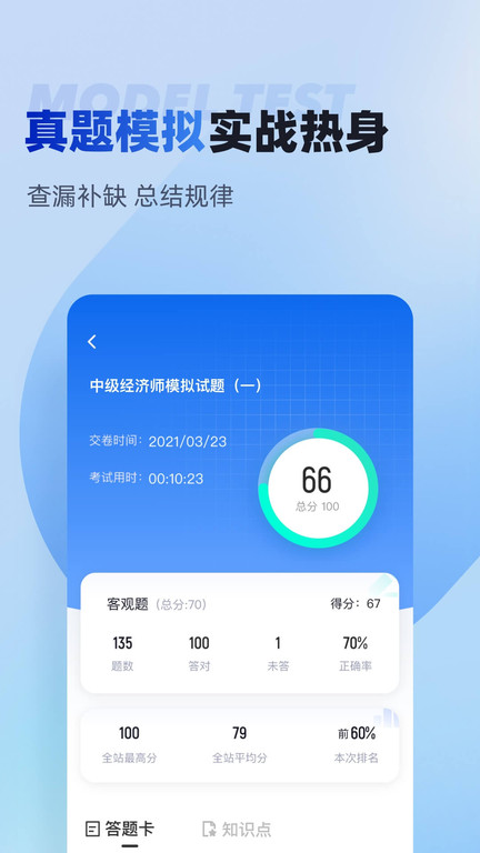 经济师考试聚题库app下载