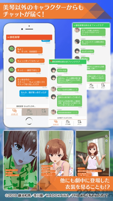 科学超电磁炮通心物语手游