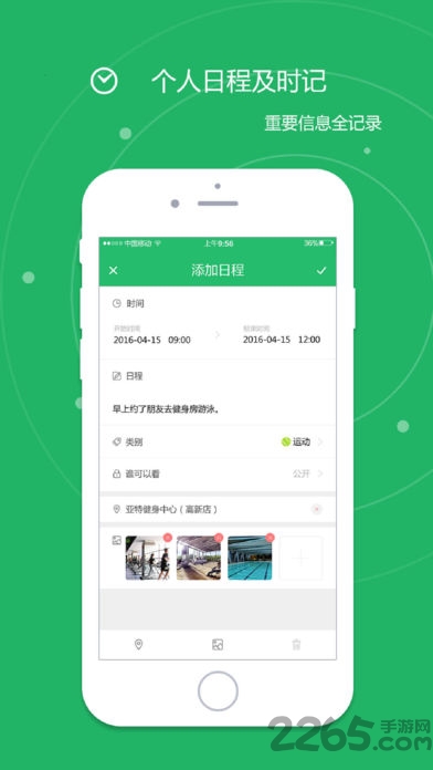 e计划app