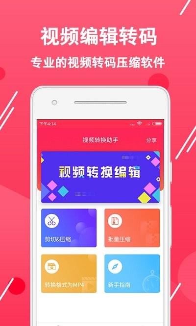 视频转换编辑软件免费下载安装手机版
