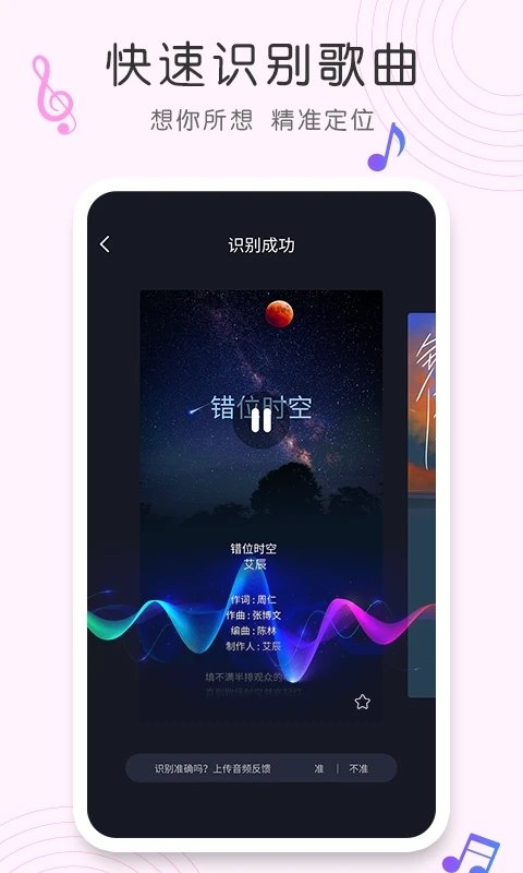 歌曲识别app