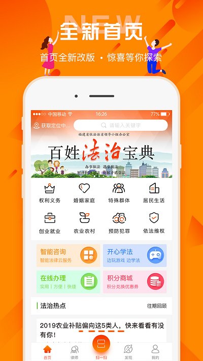 百姓法治宝典app最新版