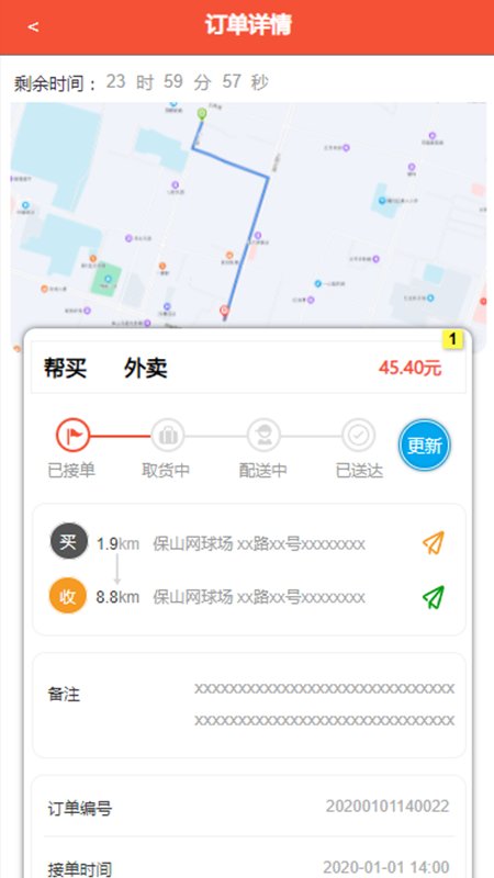 烁鑫跑腿手机版下载